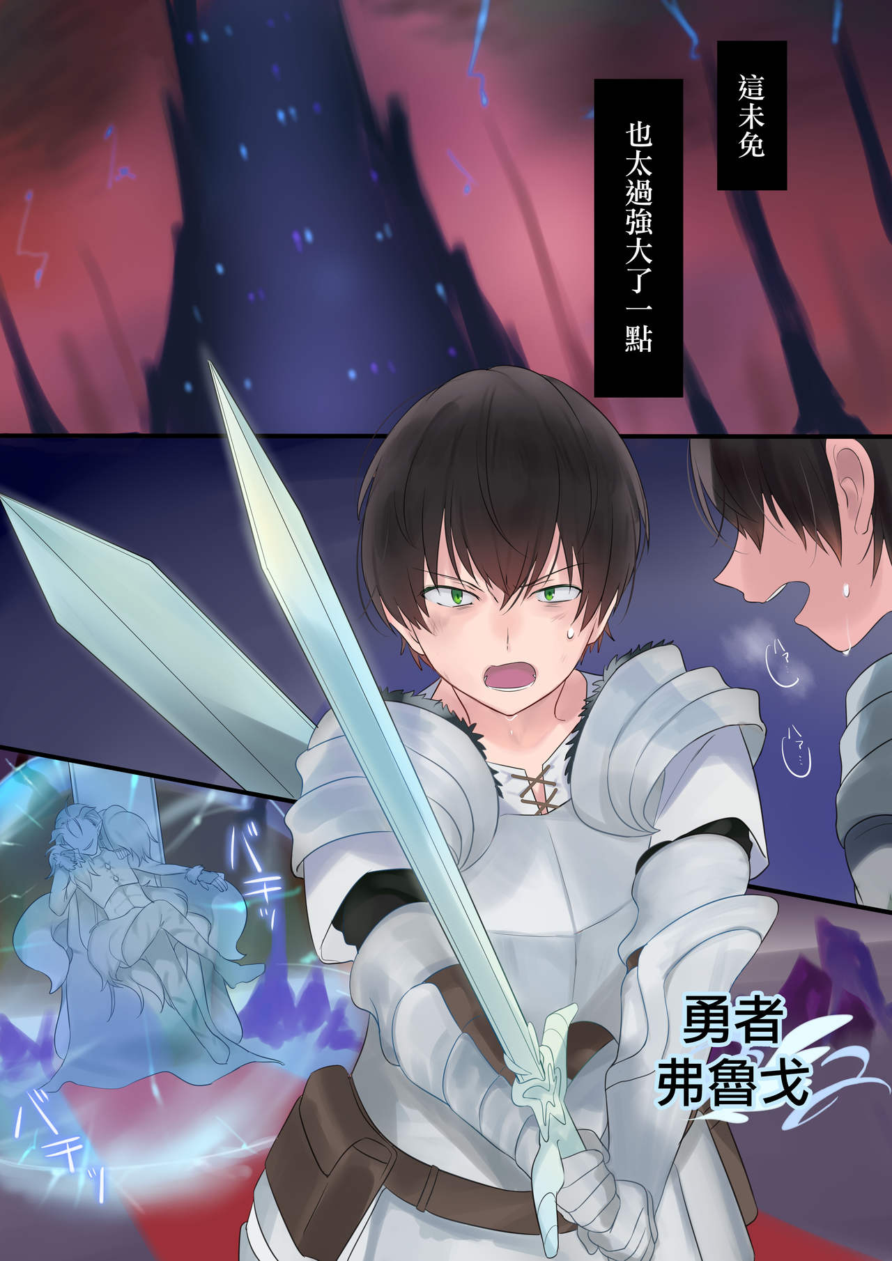 Eien, Kaimasu ~Mahou de "Hime" ni Sareta Yuusha to, Maou no Monogatari~ page 4 full