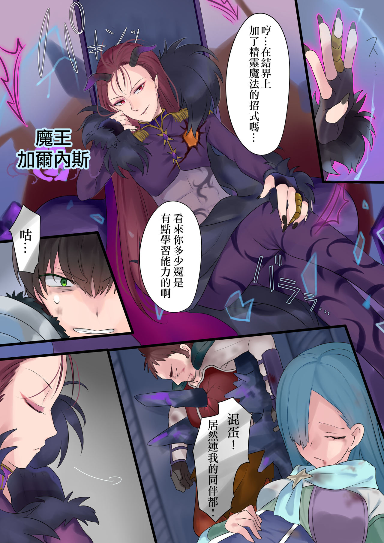 Eien, Kaimasu ~Mahou de "Hime" ni Sareta Yuusha to, Maou no Monogatari~ page 5 full