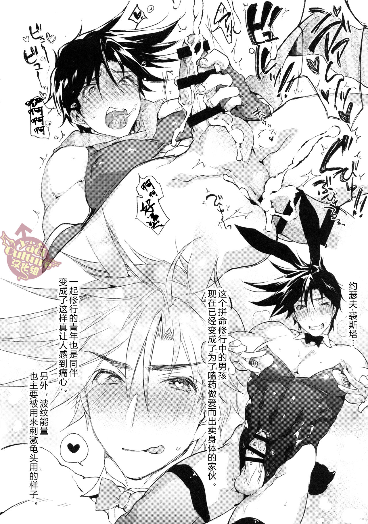 Joseph Joestar ni Shabu wo utte soku Hameru page 10 full