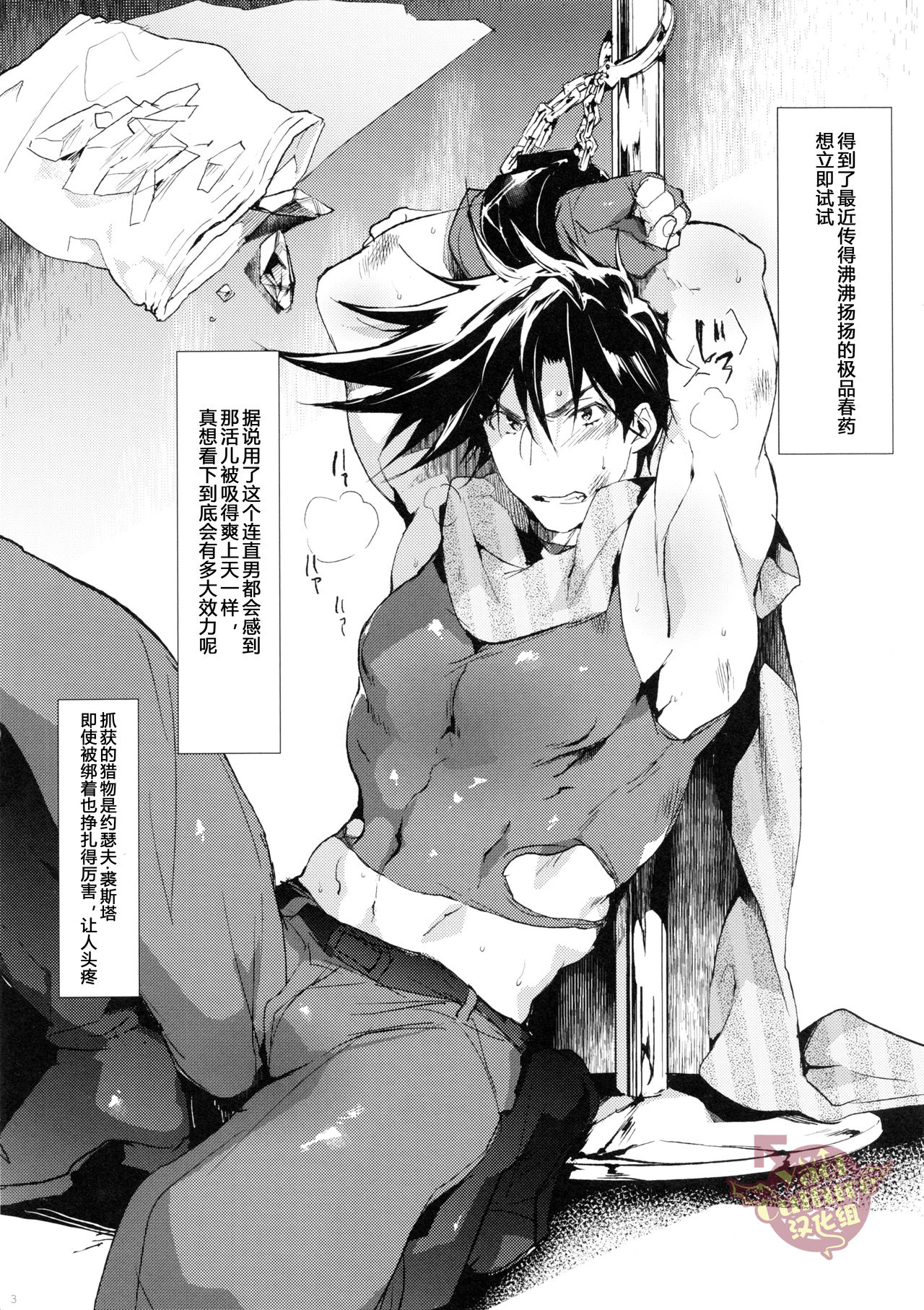 Joseph Joestar ni Shabu wo utte soku Hameru page 3 full