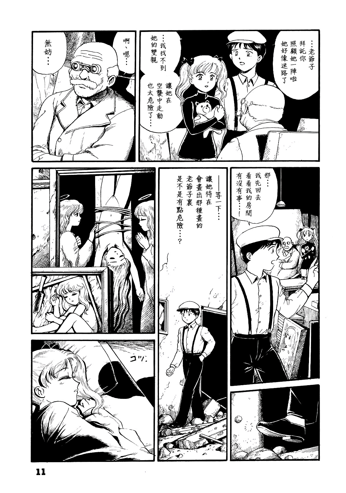 Watashi wa Mezameteiru Toki, Yume o Miru - I Dream but Am Awake | 我醒仍夢 page 10 full