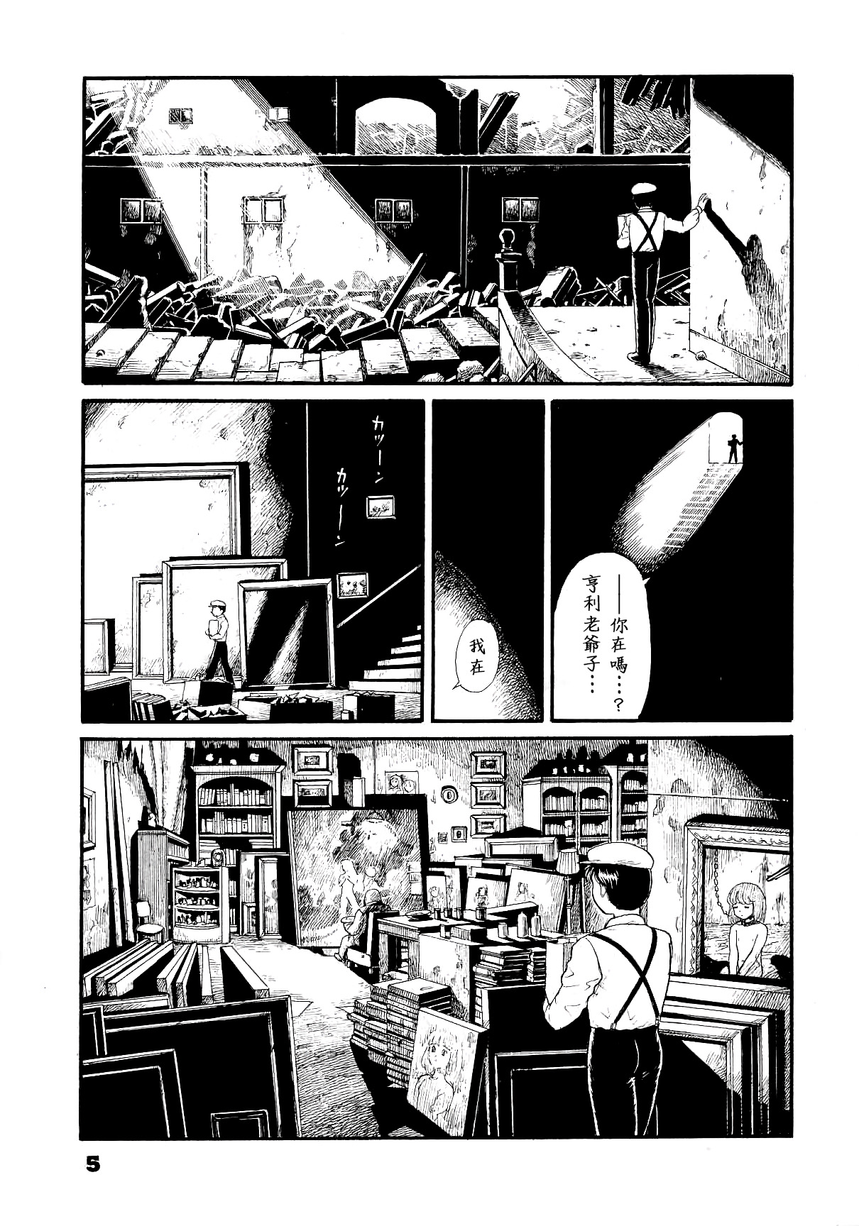 Watashi wa Mezameteiru Toki, Yume o Miru - I Dream but Am Awake | 我醒仍夢 page 4 full