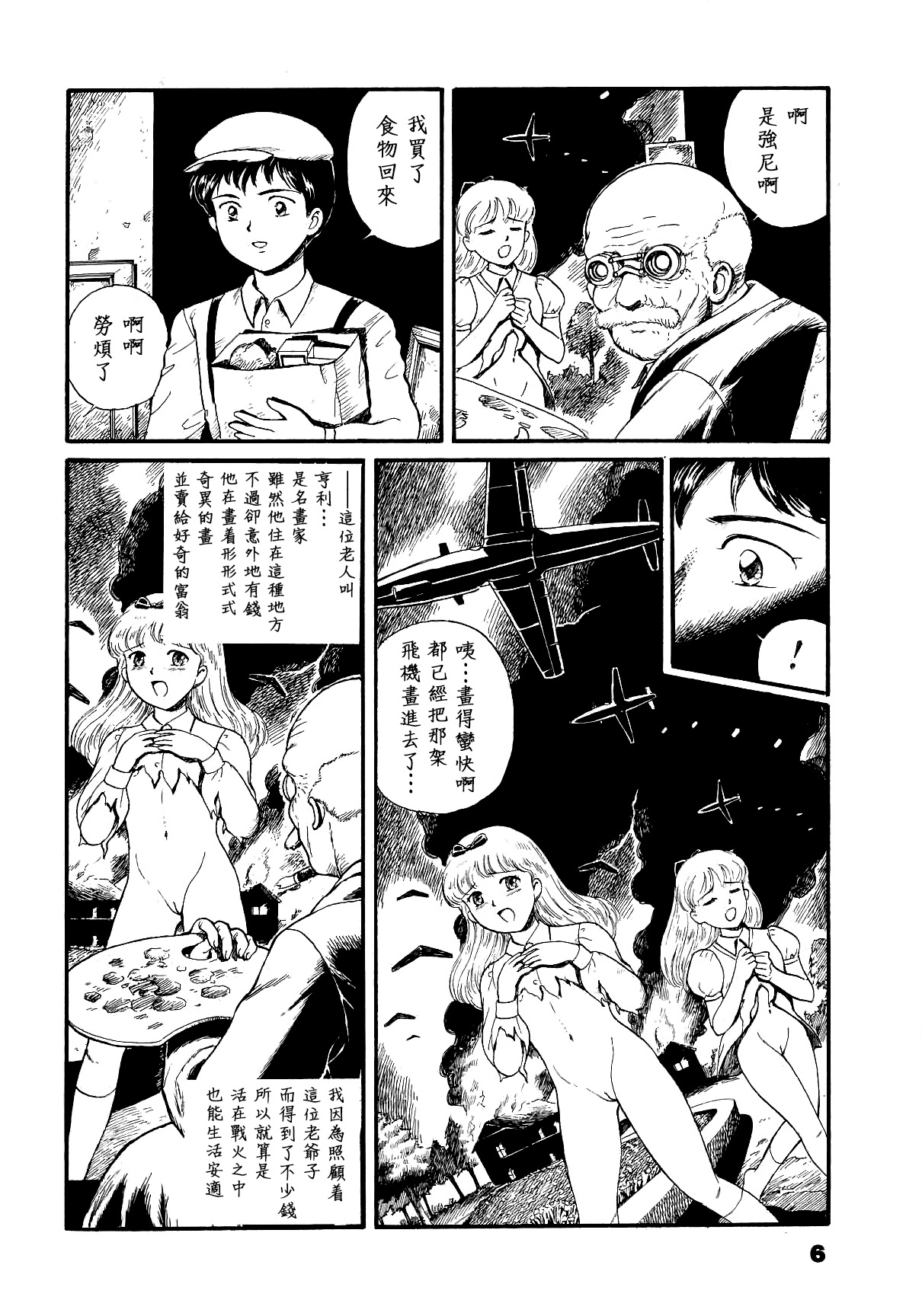 Watashi wa Mezameteiru Toki, Yume o Miru - I Dream but Am Awake | 我醒仍夢 page 5 full