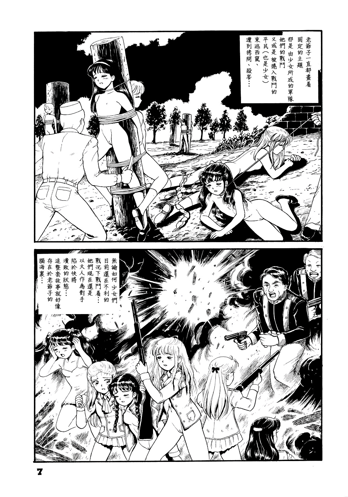 Watashi wa Mezameteiru Toki, Yume o Miru - I Dream but Am Awake | 我醒仍夢 page 6 full