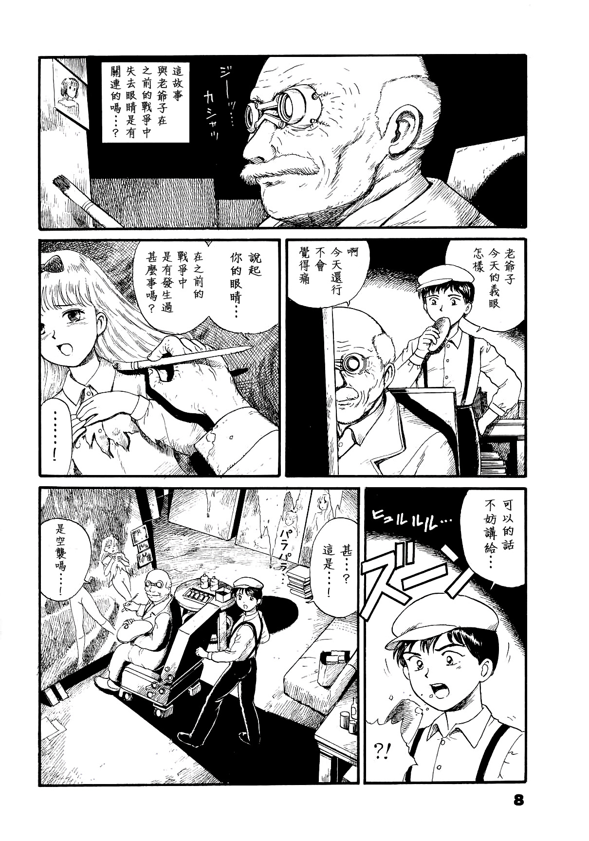 Watashi wa Mezameteiru Toki, Yume o Miru - I Dream but Am Awake | 我醒仍夢 page 7 full