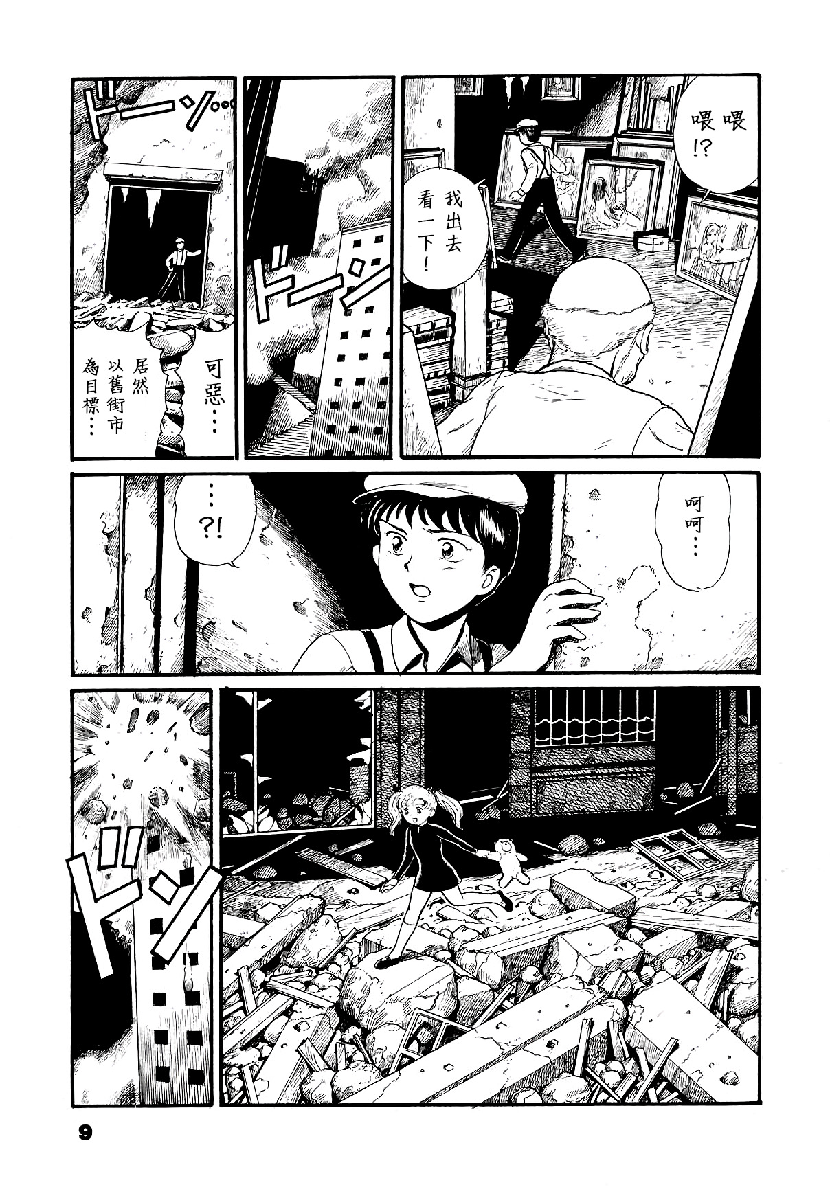 Watashi wa Mezameteiru Toki, Yume o Miru - I Dream but Am Awake | 我醒仍夢 page 8 full