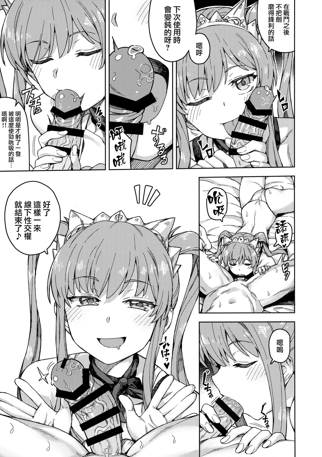 Joou-sama no Service page 10 full