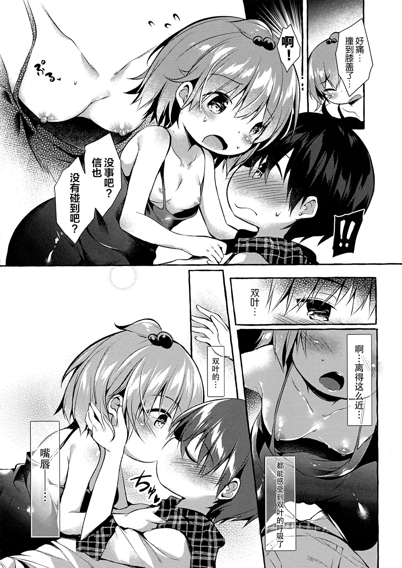 Shin-chan no Chou Ero Ero Hon 2 page 10 full