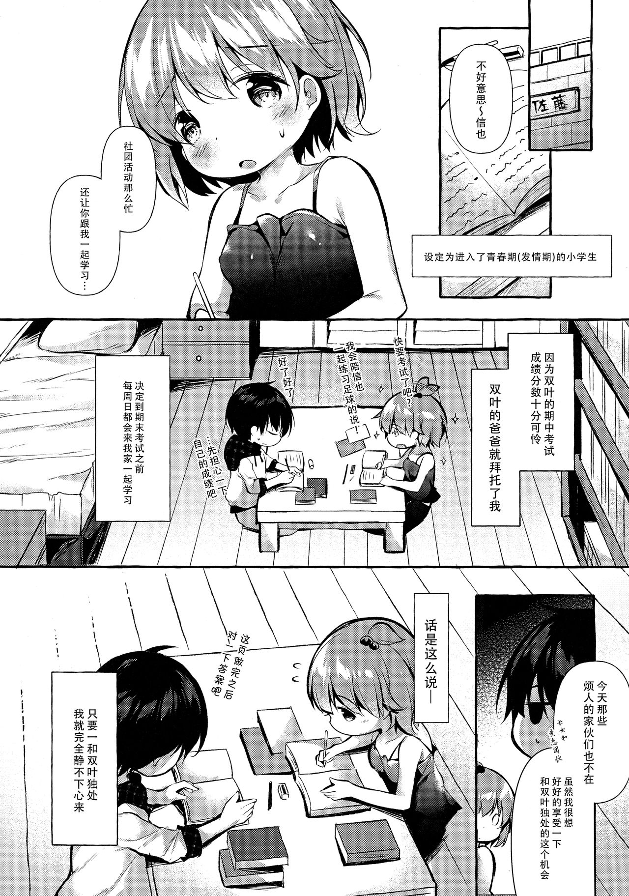 Shin-chan no Chou Ero Ero Hon 2 page 3 full