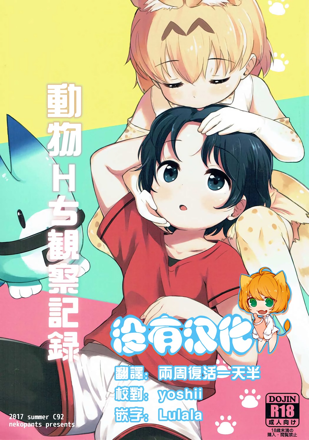 Kemono Ecchi Kansatsu Kiroku page 1 full