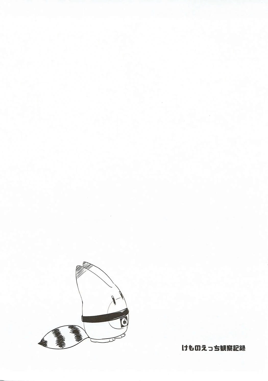 Kemono Ecchi Kansatsu Kiroku page 5 full