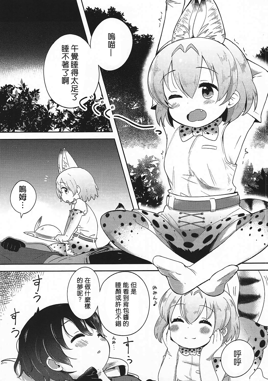 Kemono Ecchi Kansatsu Kiroku page 6 full