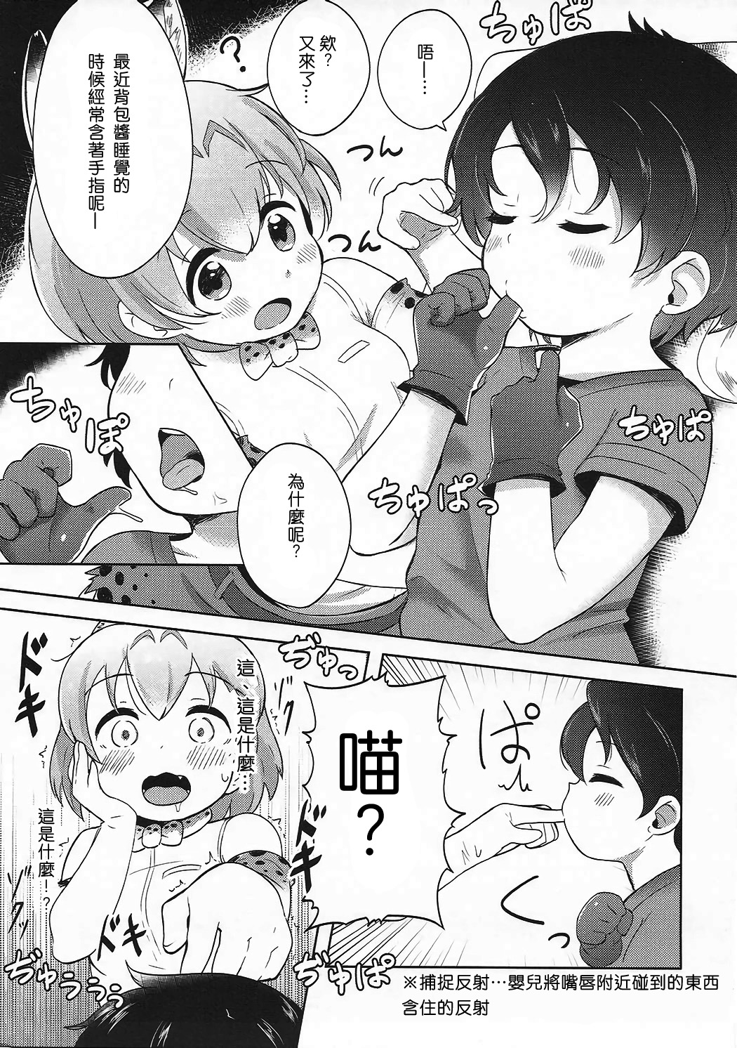 Kemono Ecchi Kansatsu Kiroku page 7 full