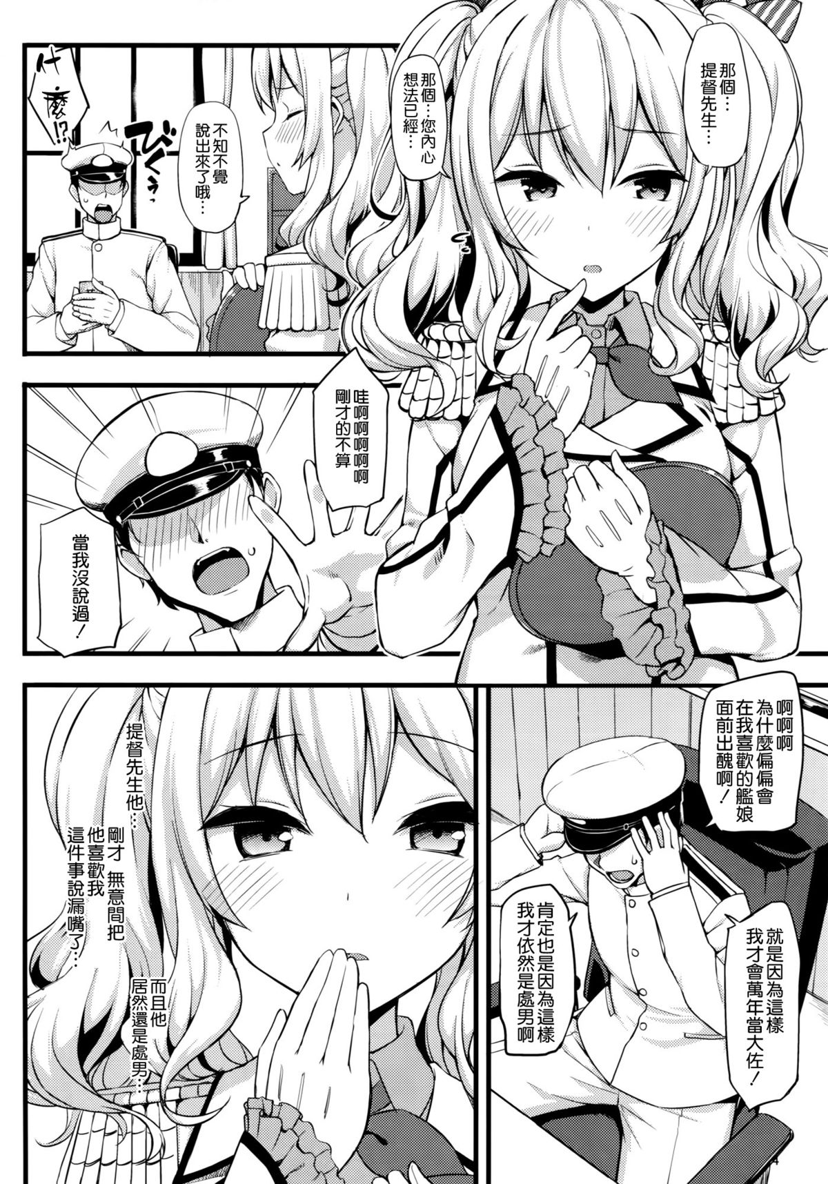 Kashima no Tokusei Tehodoki Isshuukan page 4 full