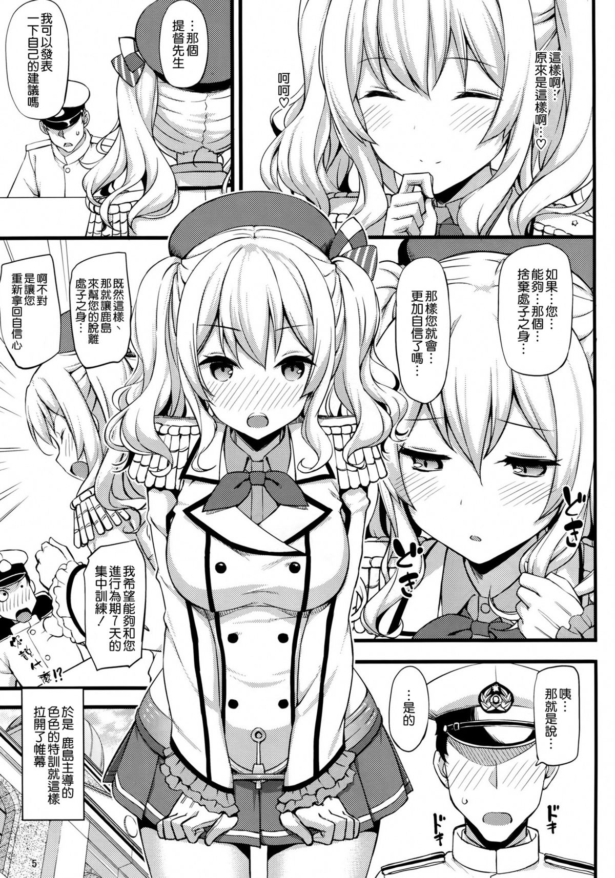 Kashima no Tokusei Tehodoki Isshuukan page 5 full