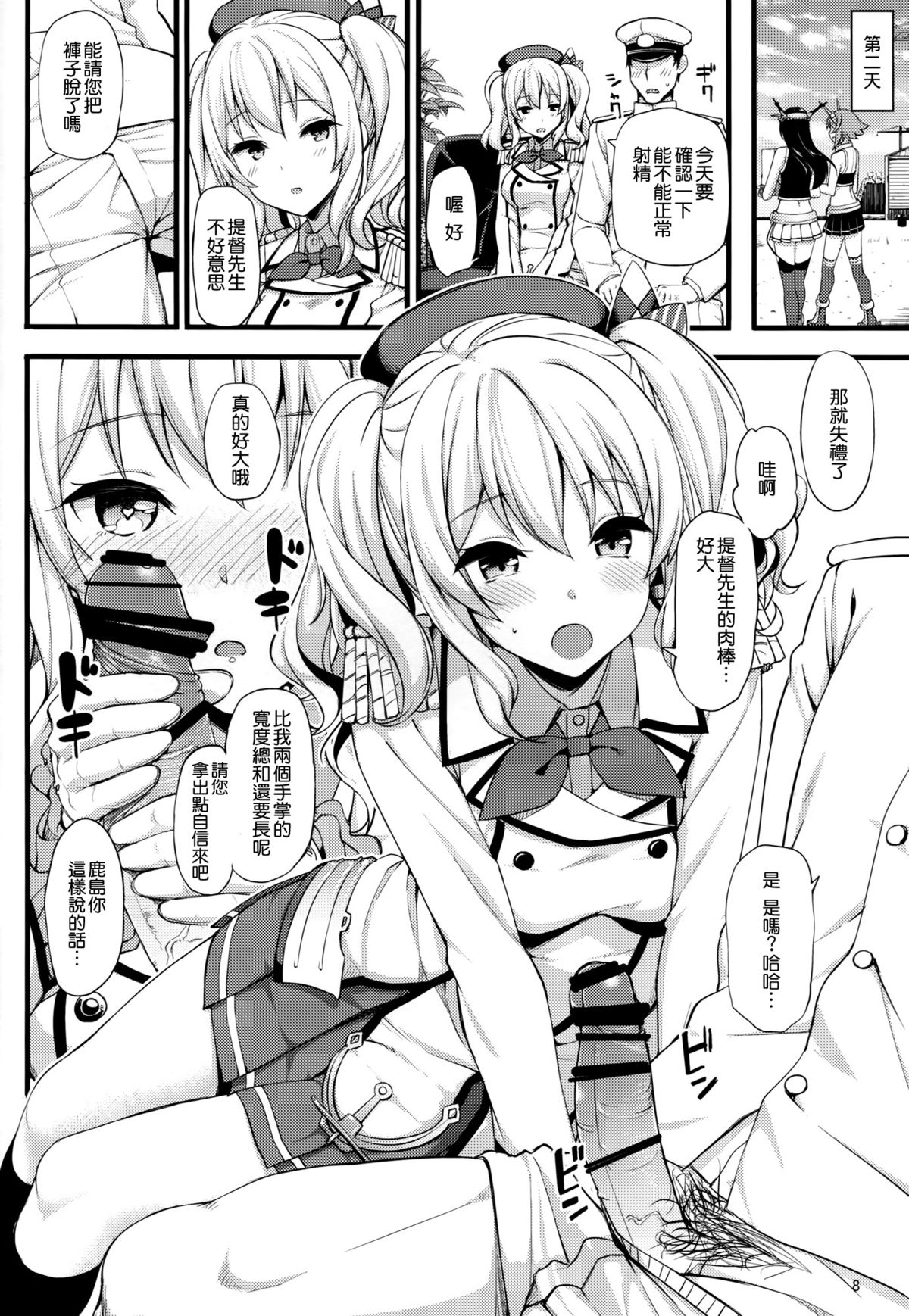 Kashima no Tokusei Tehodoki Isshuukan page 8 full