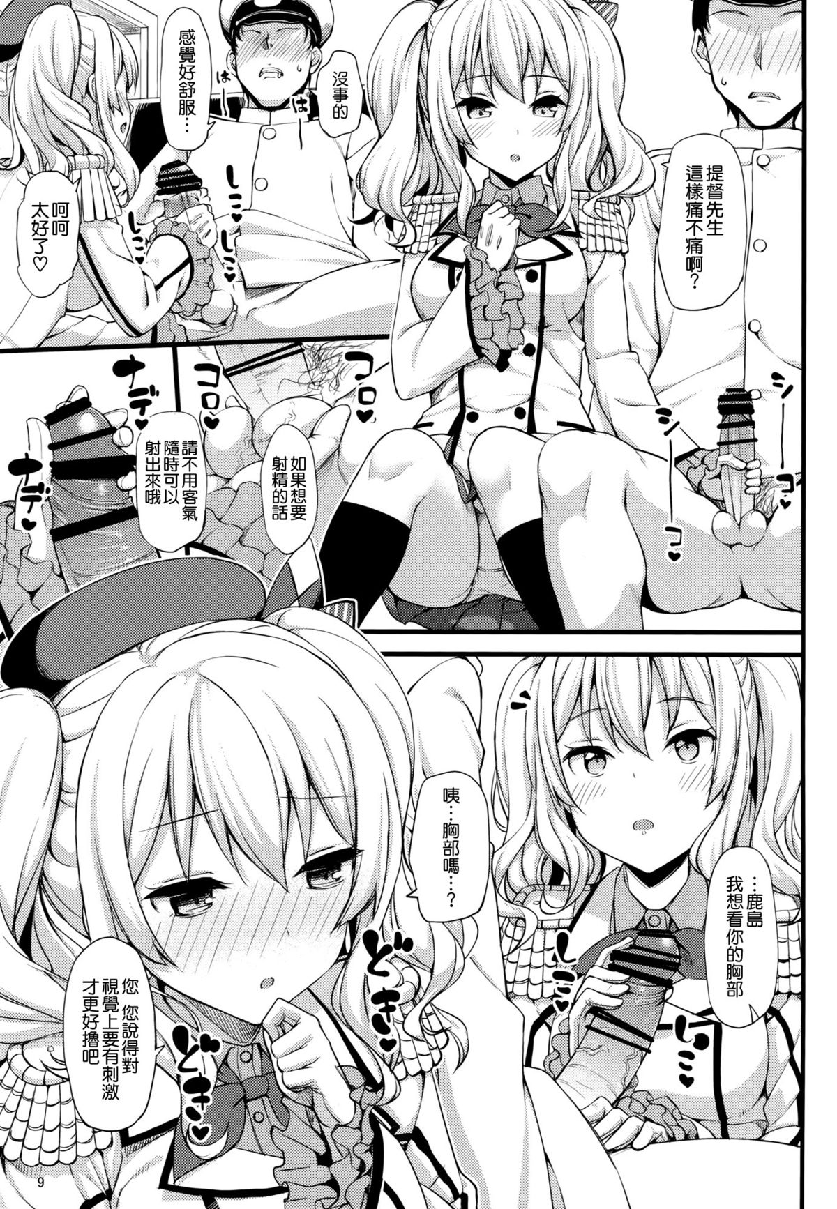 Kashima no Tokusei Tehodoki Isshuukan page 9 full