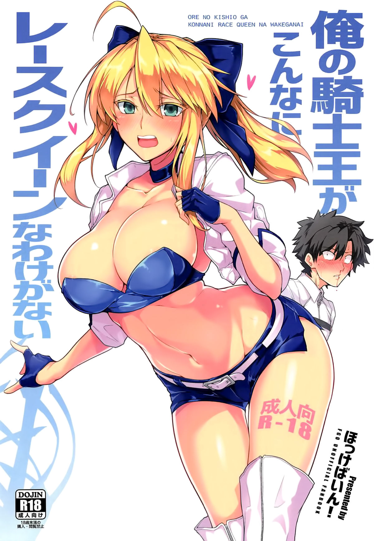 Ore no Kishiou ga Konna ni Race Queen na Wake ga Nai page 1 full