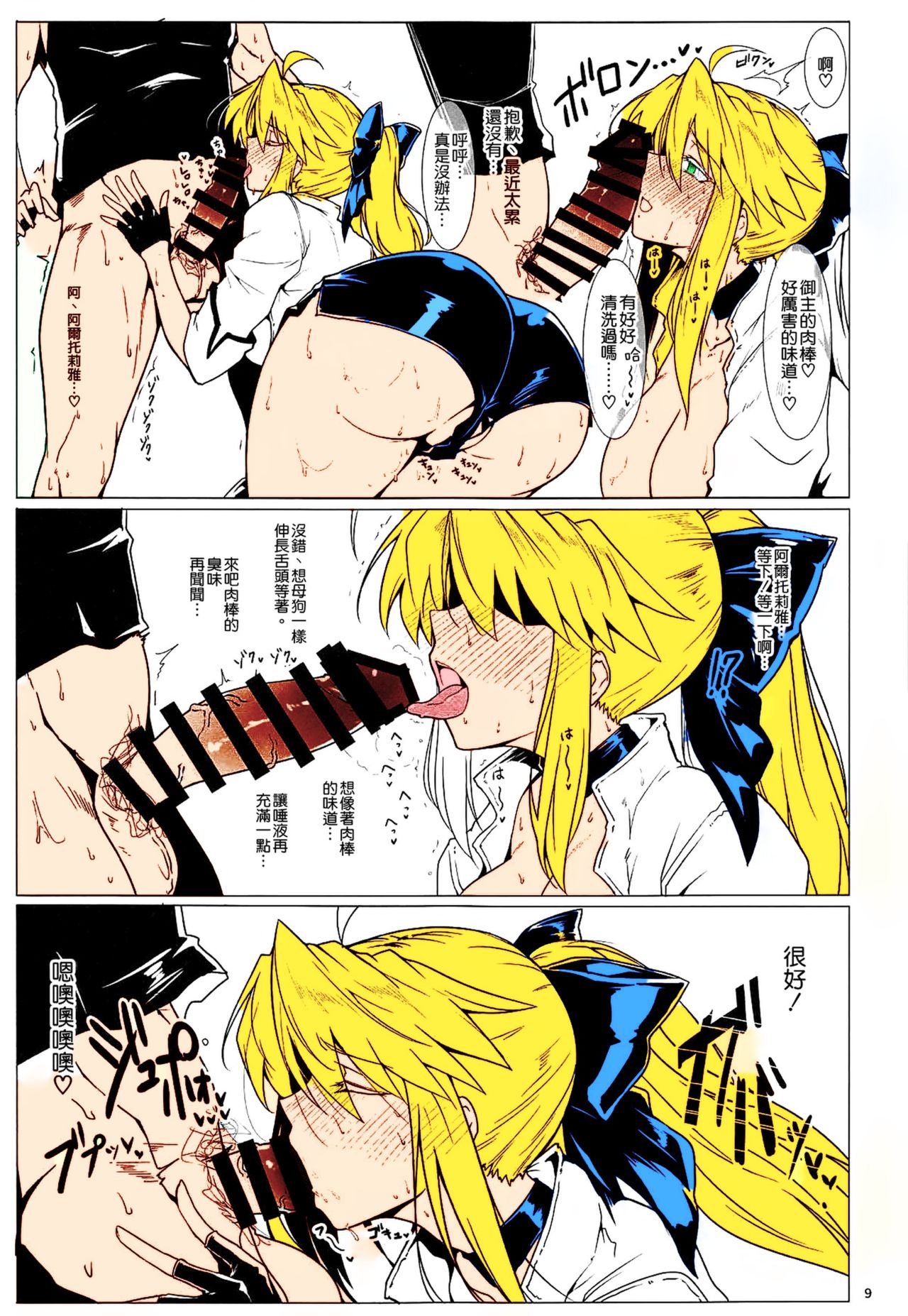 Ore no Kishiou ga Konna ni Race Queen na Wake ga Nai page 10 full