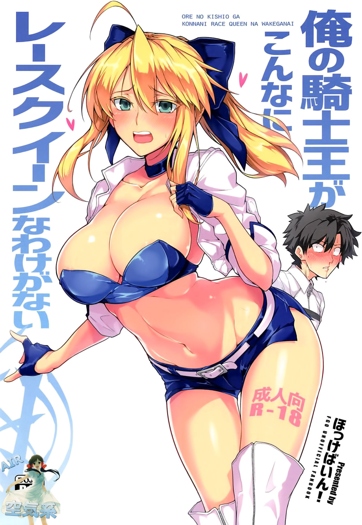 Ore no Kishiou ga Konna ni Race Queen na Wake ga Nai page 2 full