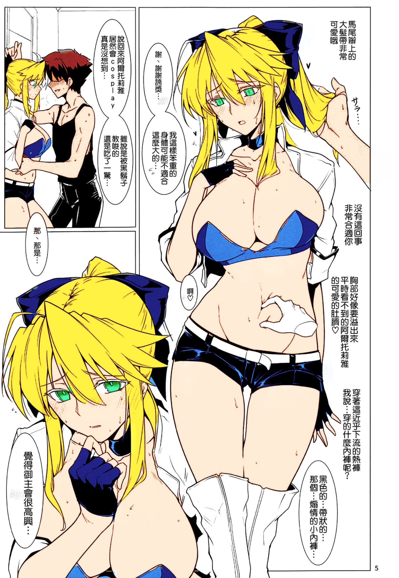 Ore no Kishiou ga Konna ni Race Queen na Wake ga Nai page 6 full