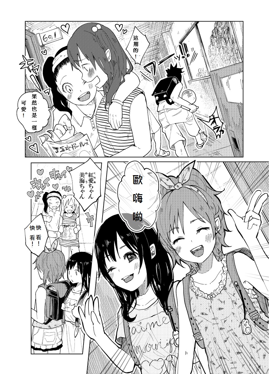 JS★Bokobokorin! page 4 full