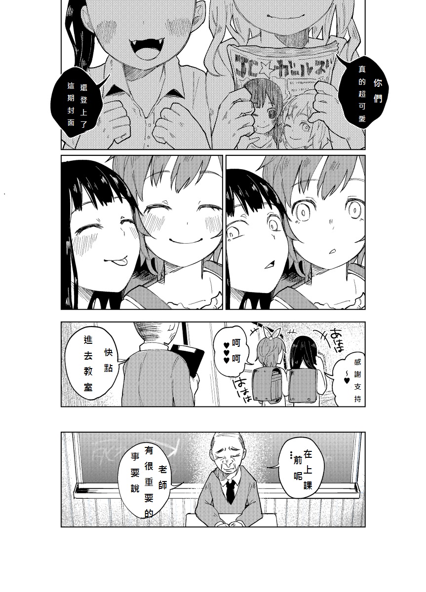 JS★Bokobokorin! page 5 full