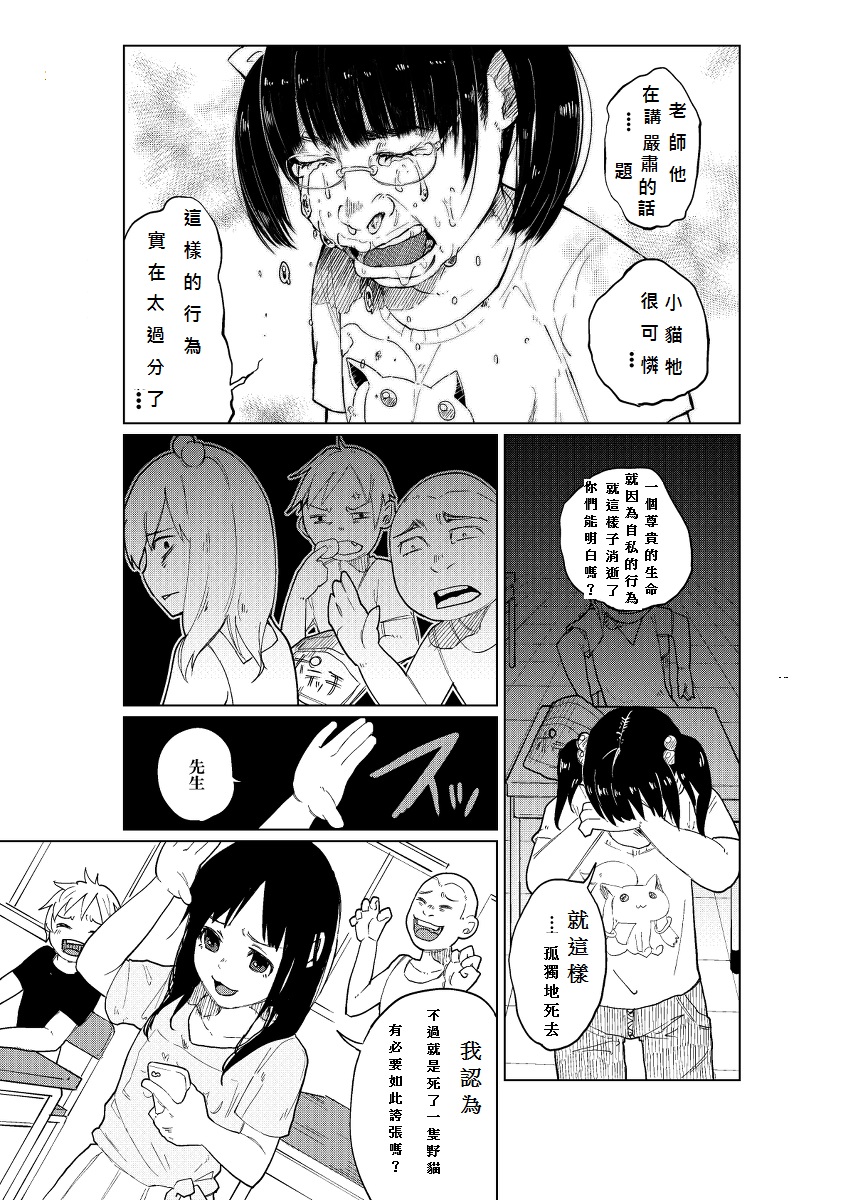 JS★Bokobokorin! page 7 full