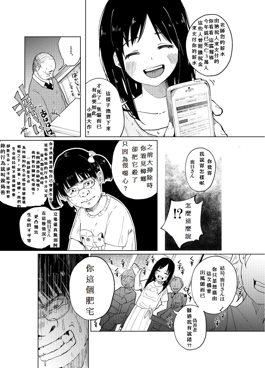 JS★Bokobokorin! page 8 full