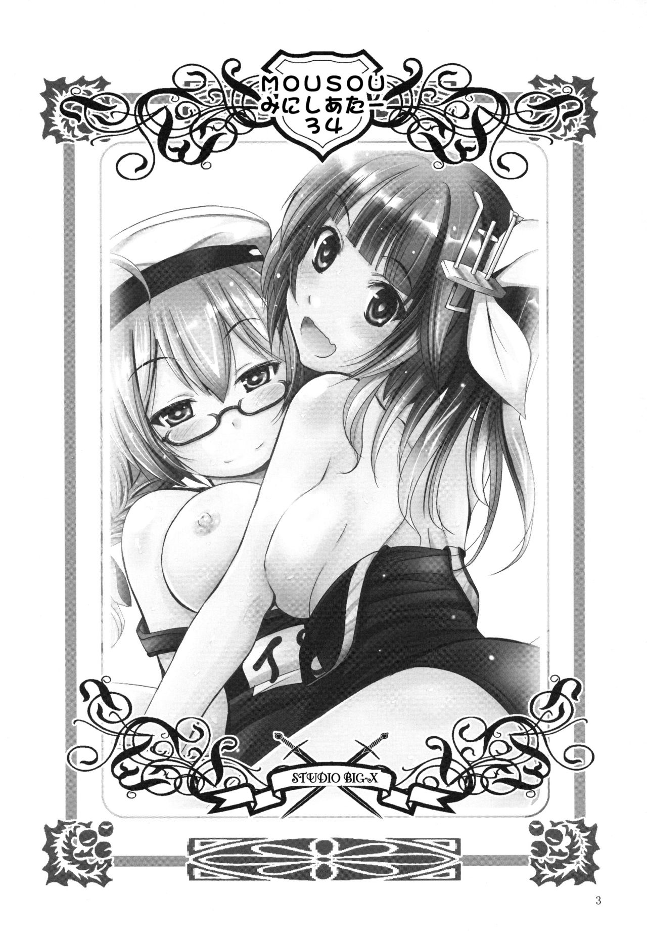 Mousou Mini Theater 34 page 3 full