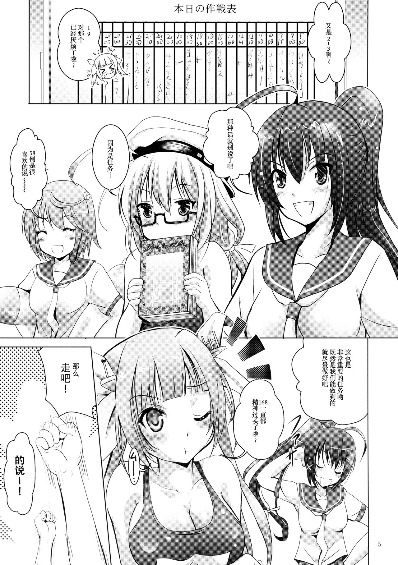 Mousou Mini Theater 34 page 5 full