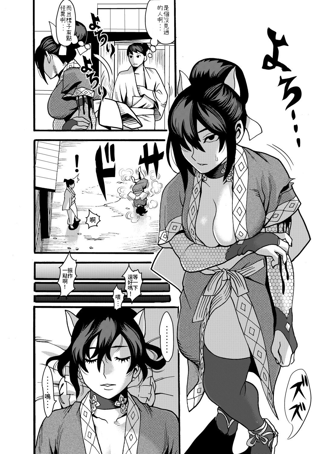 Mayoineko ~Kunoichi Nagare Ninpouchou~ page 3 full