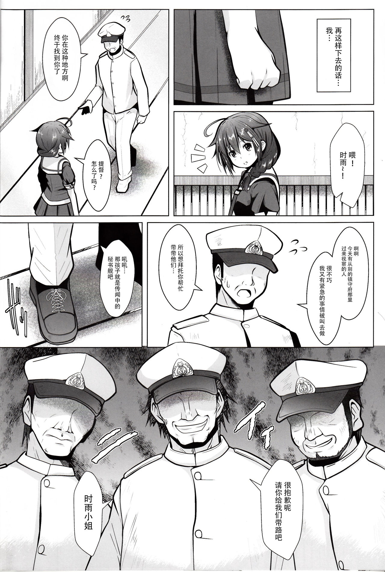 Yagai no Amaoto Sono Ni page 6 full