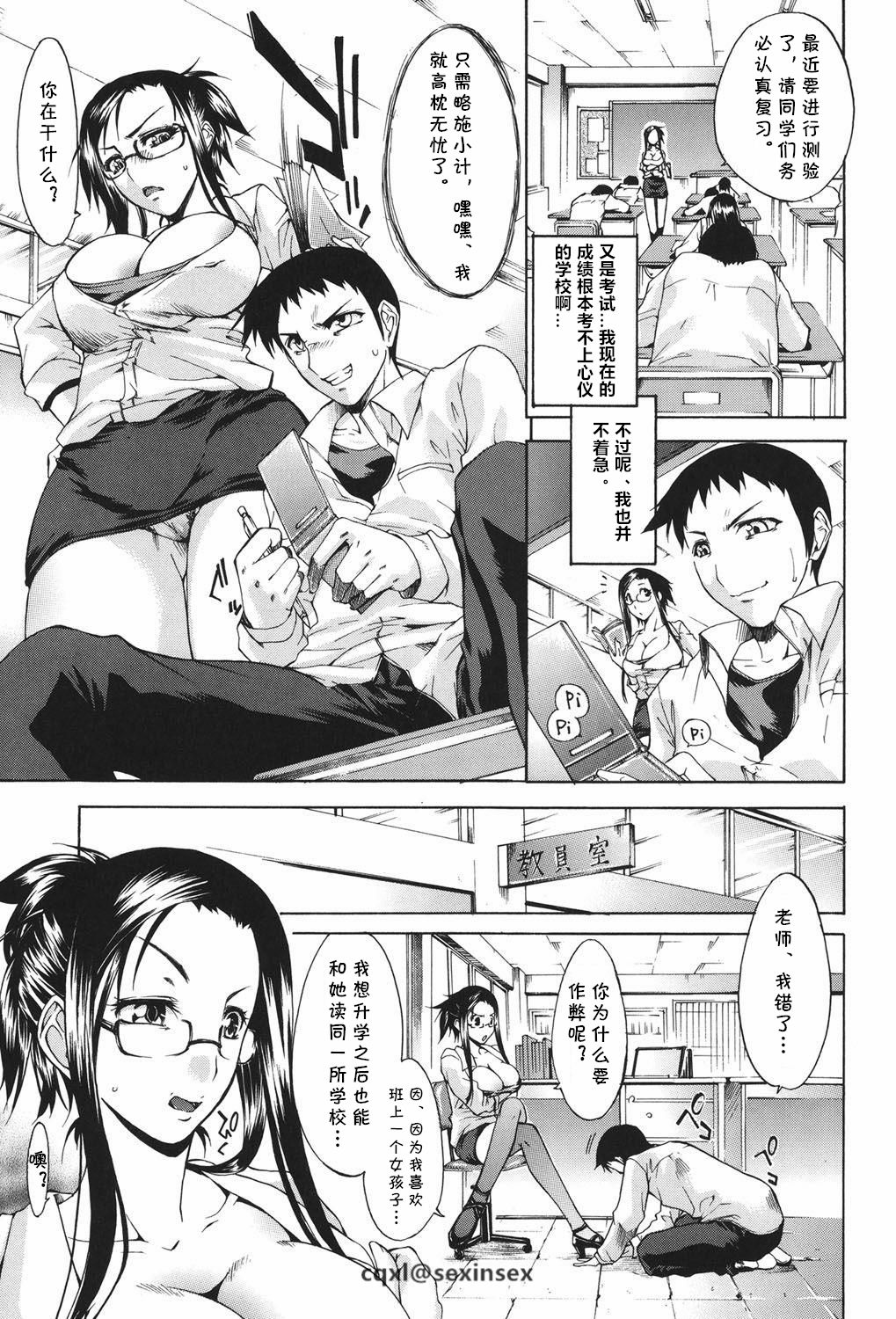 Chijo na Yajuu - Filthy beast page 1 full