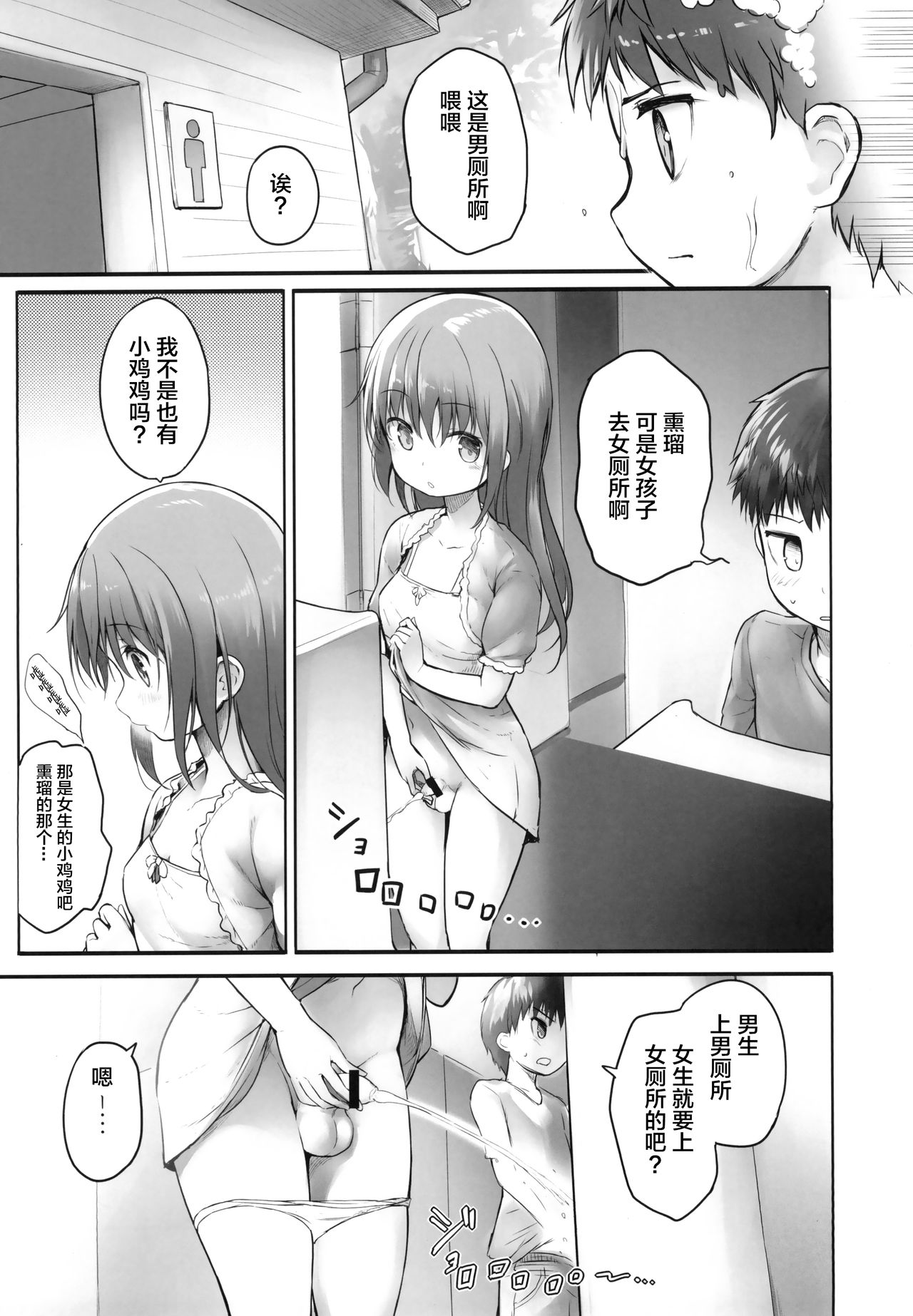 Futanari Kanojo -Youshou Hen- page 5 full