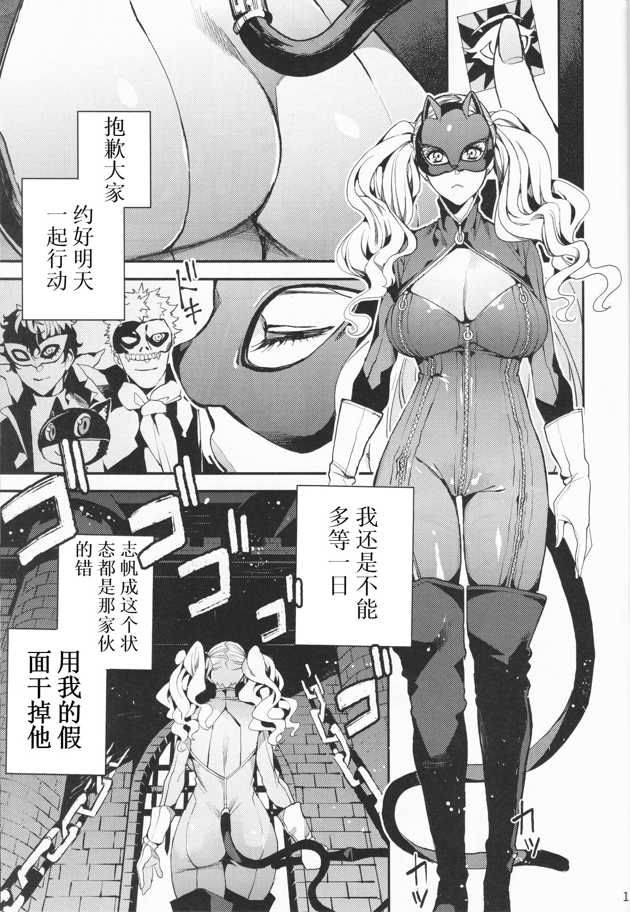 Panther Kaitou no Shikkaku page 1 full