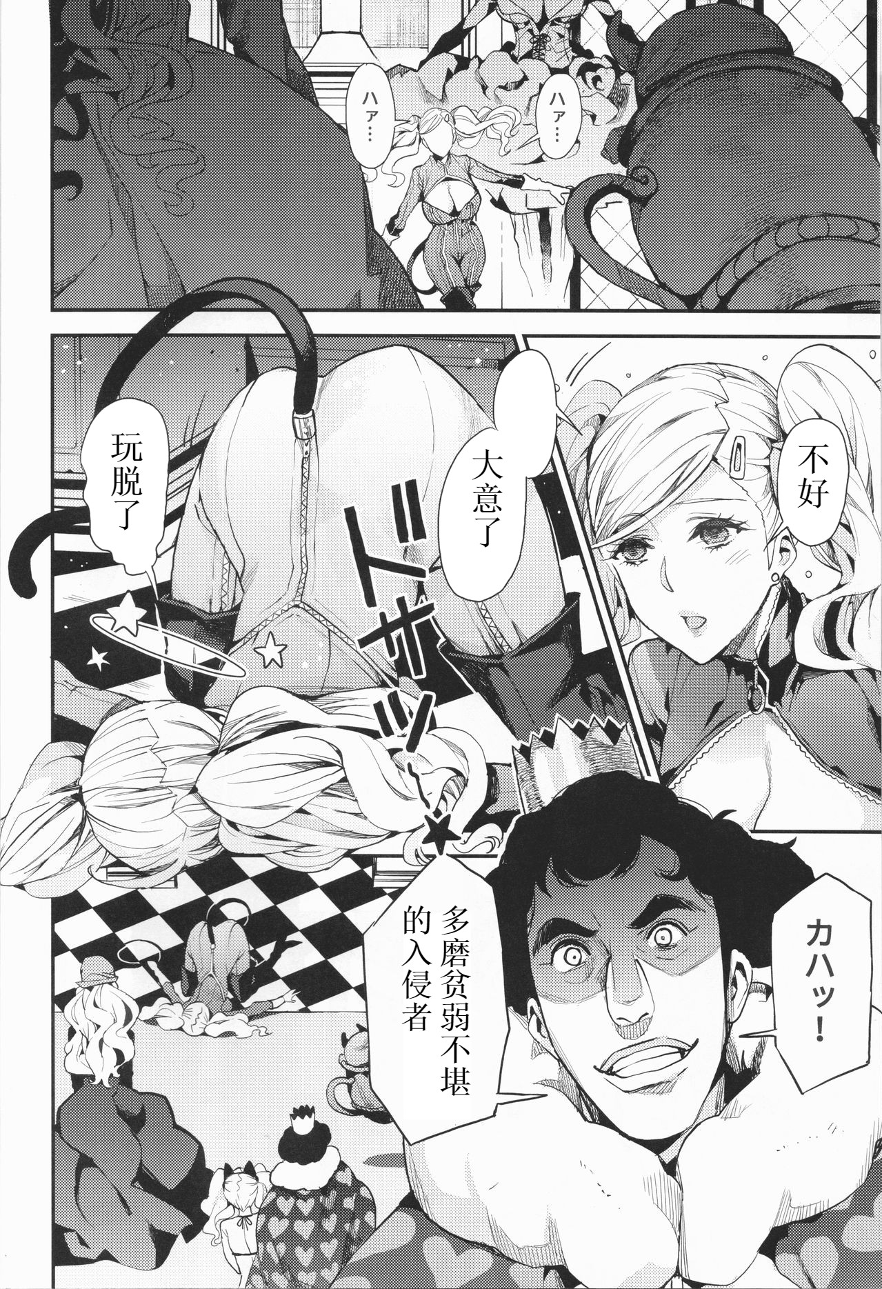 Panther Kaitou no Shikkaku page 2 full