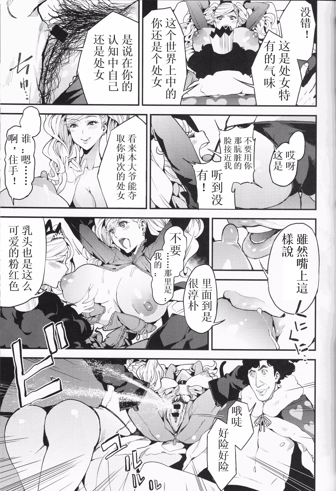 Panther Kaitou no Shikkaku page 7 full