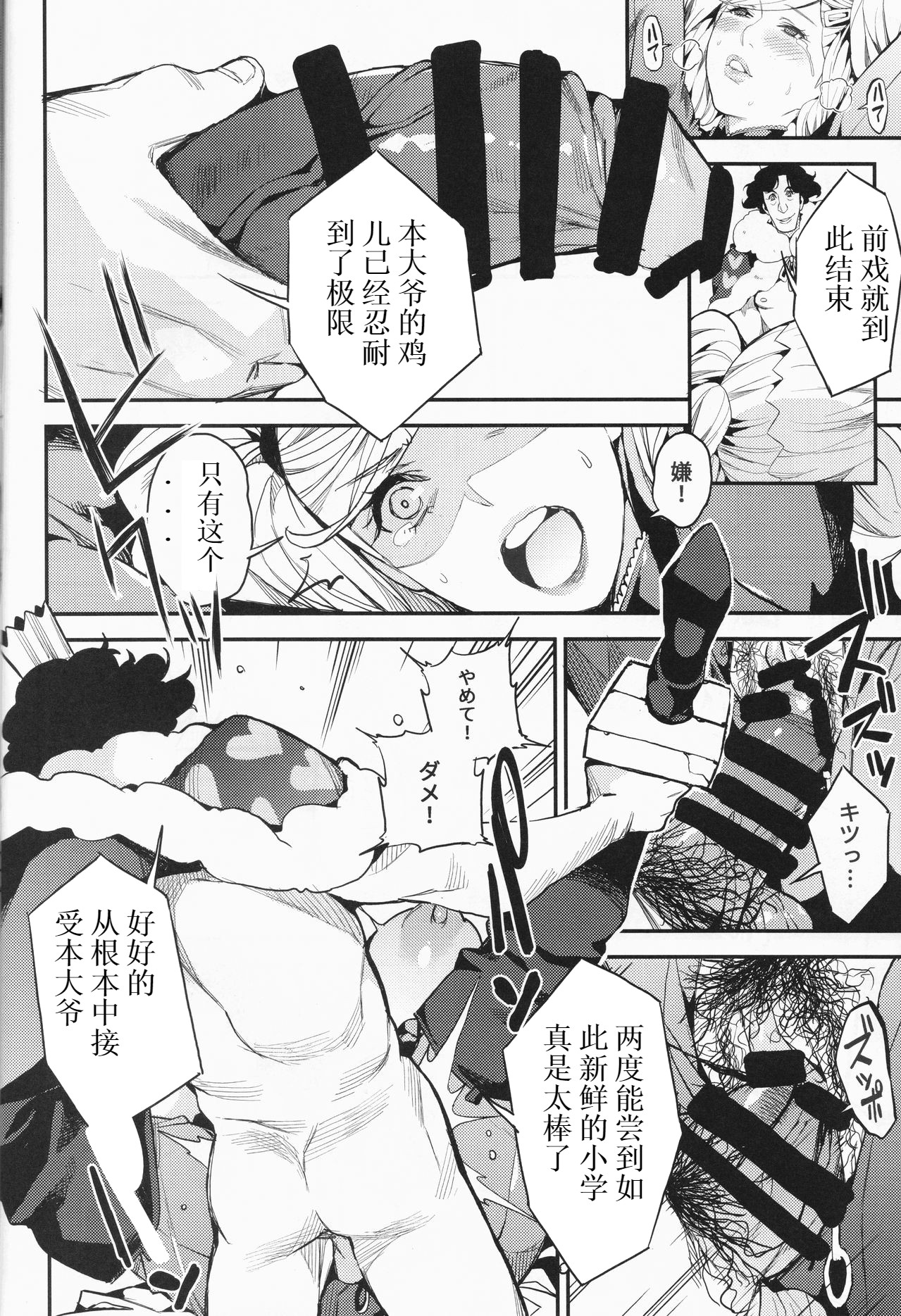Panther Kaitou no Shikkaku page 8 full