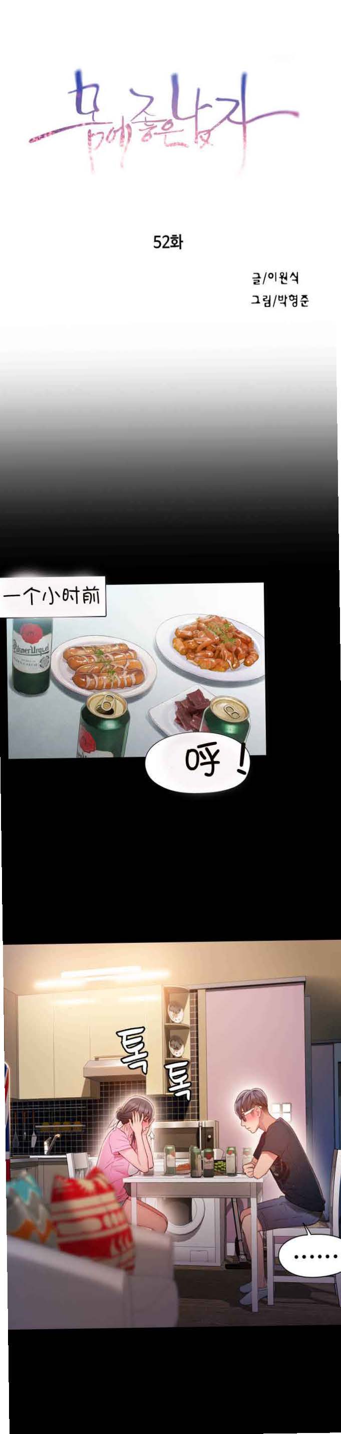 Sweet Guy Ch.52-62 page 1 full