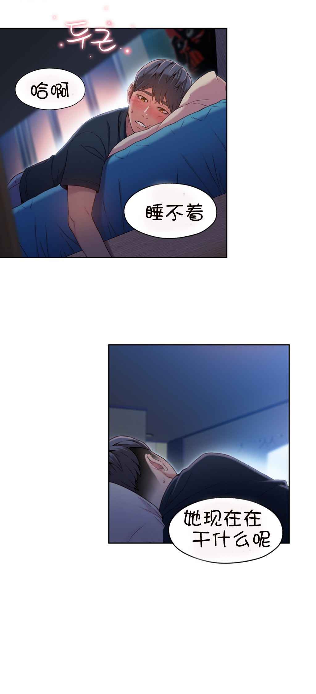 Sweet Guy Ch.52-62 page 10 full