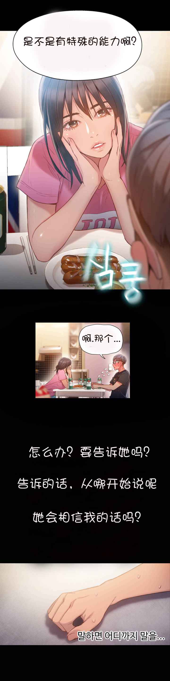 Sweet Guy Ch.52-62 page 4 full