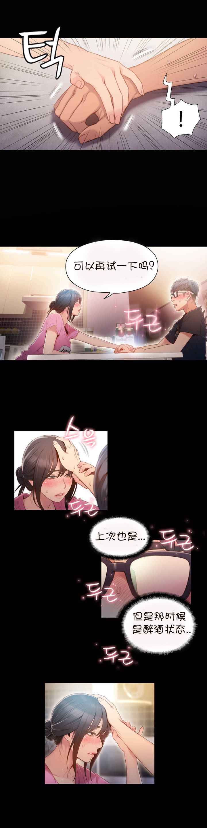 Sweet Guy Ch.52-62 page 5 full