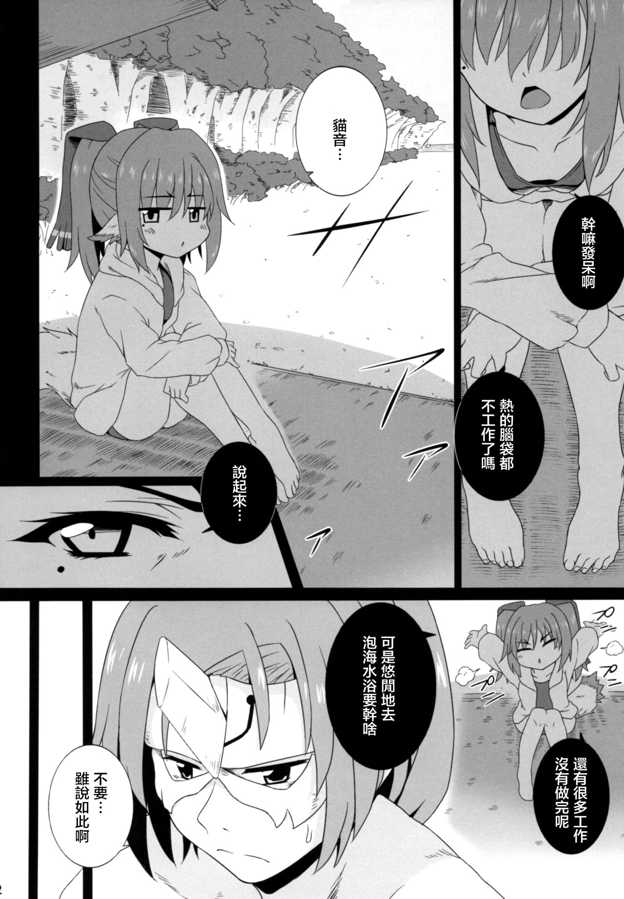 Nekone to Tokonatsu no Kyuusokubi page 4 full