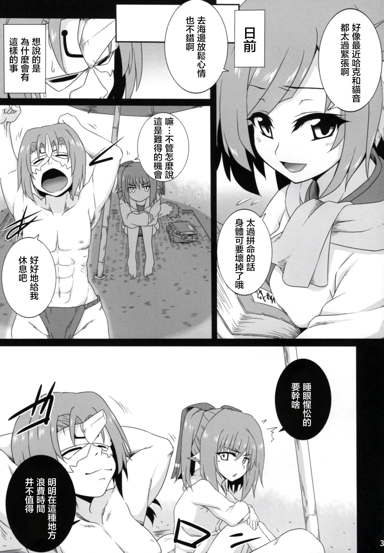Nekone to Tokonatsu no Kyuusokubi page 5 full