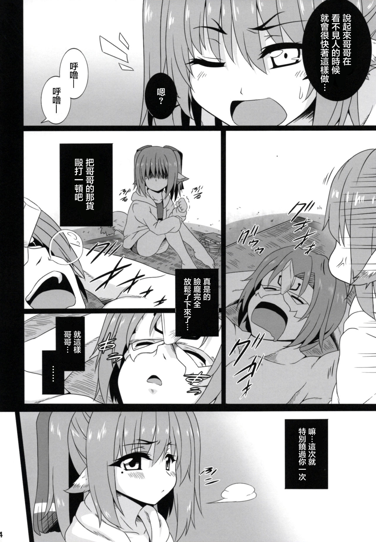 Nekone to Tokonatsu no Kyuusokubi page 6 full