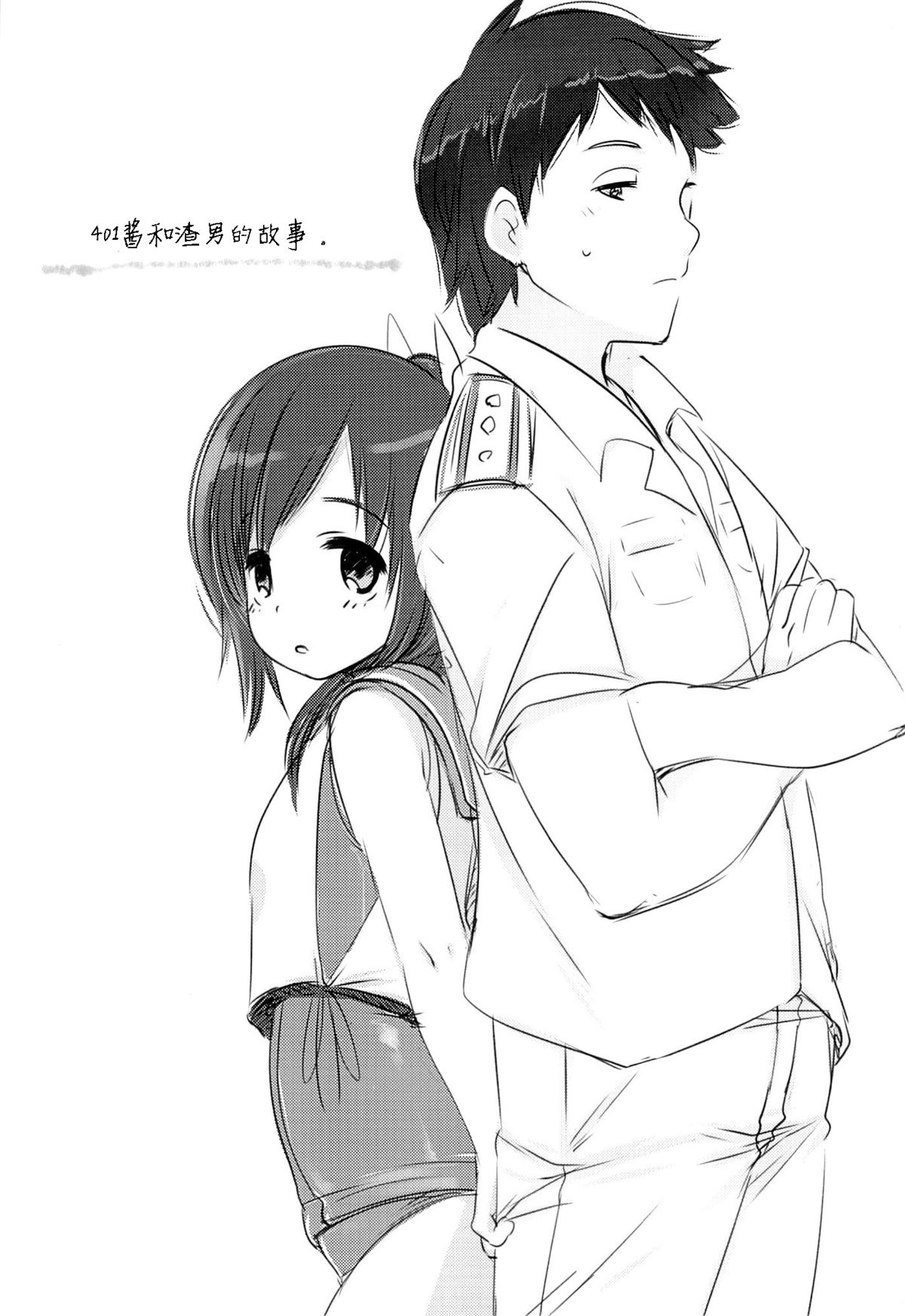 401 -Hitonatsu no Ayamachi- page 3 full