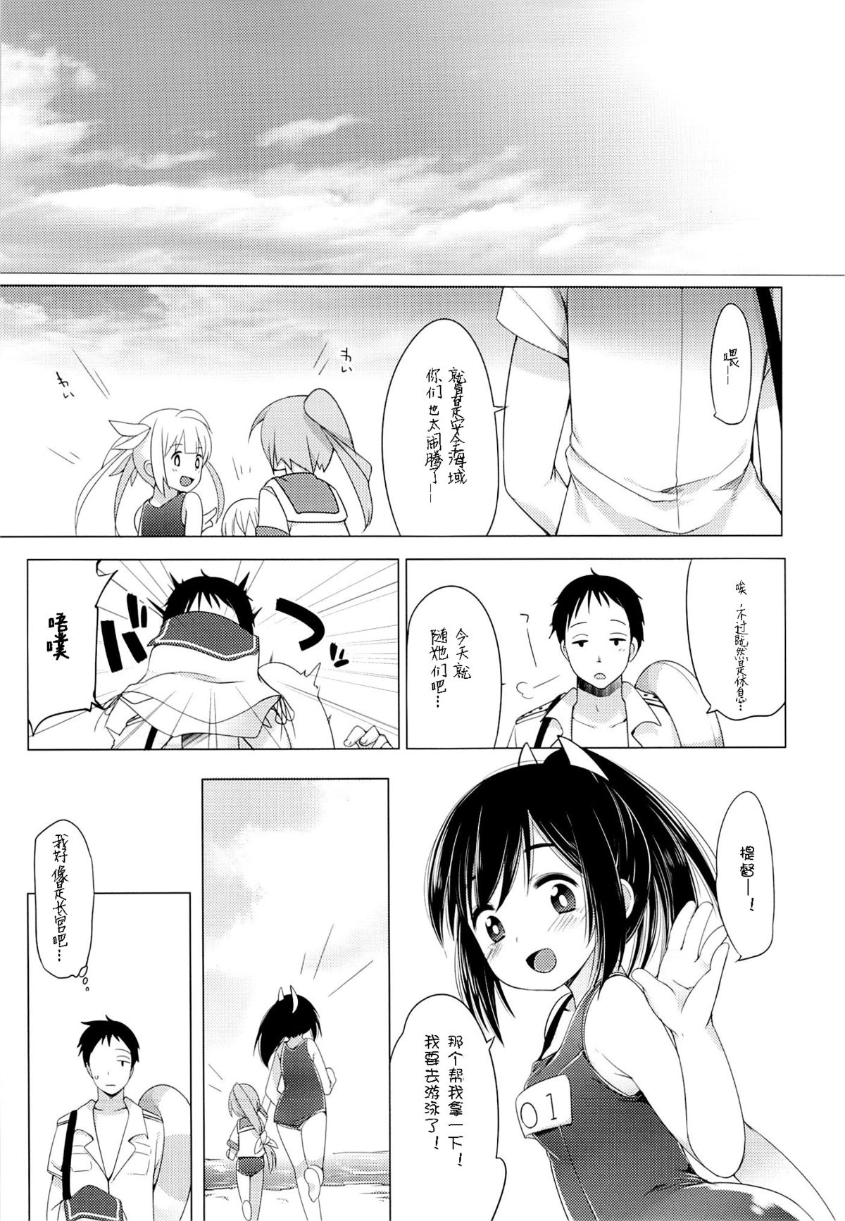 401 -Hitonatsu no Ayamachi- page 5 full