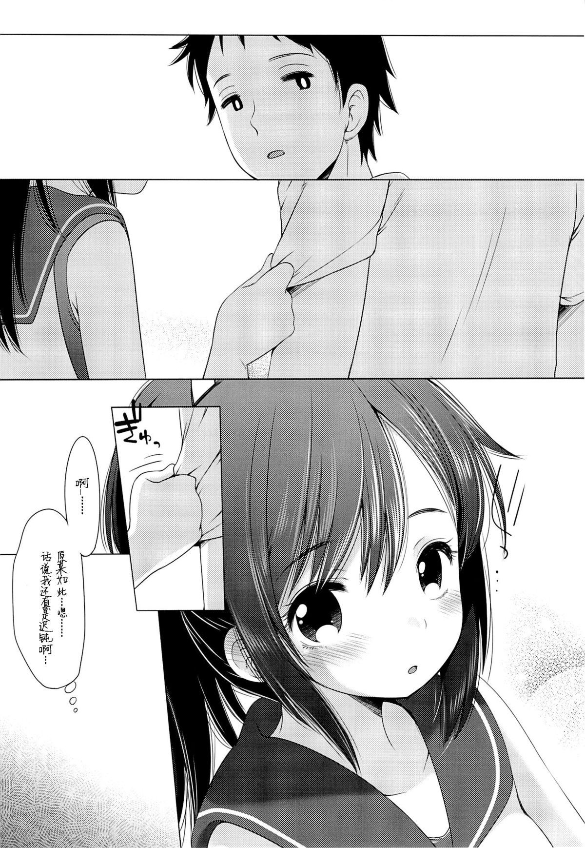 401 -Hitonatsu no Ayamachi- page 7 full