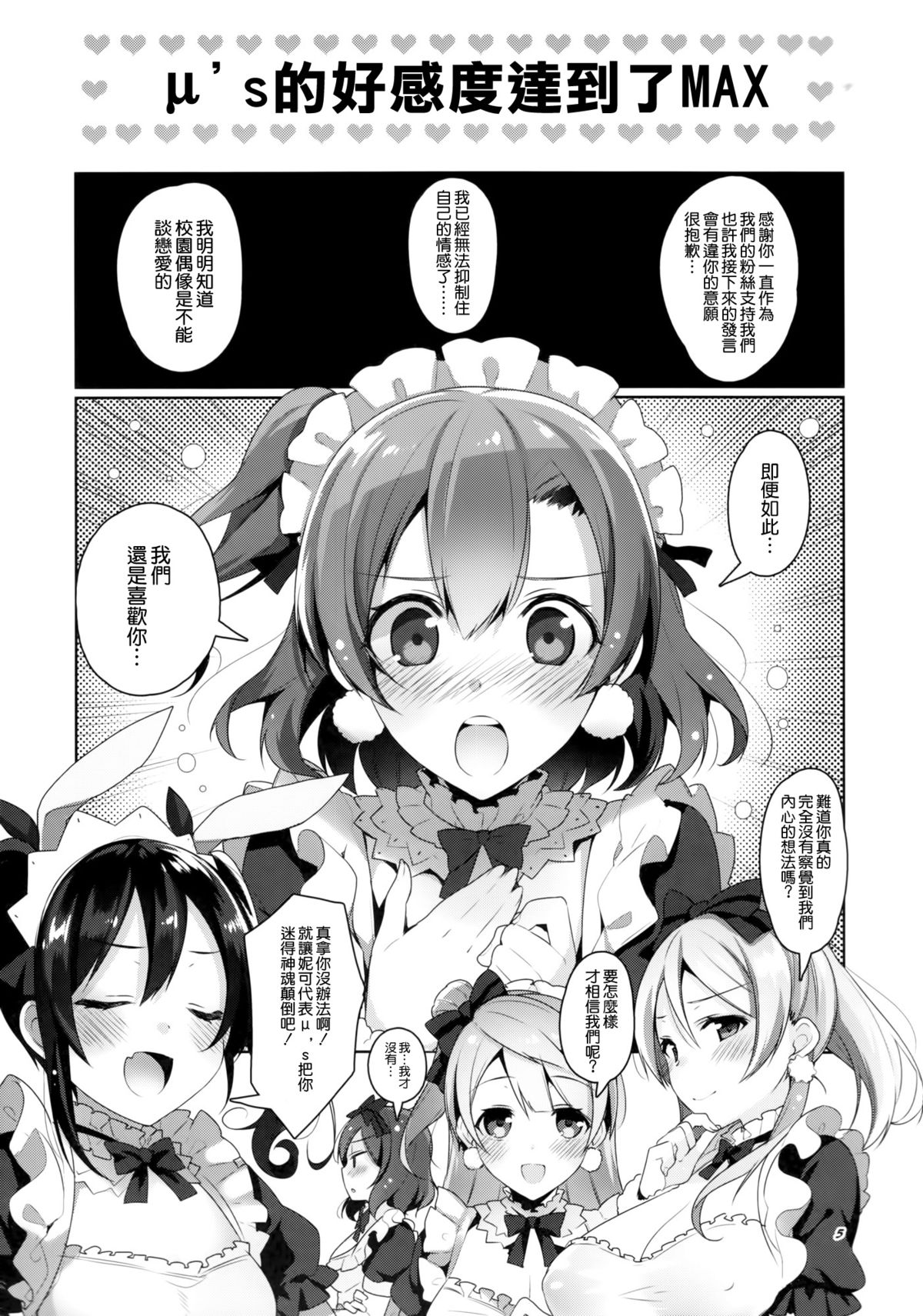 μ's ga Mujouken de Suki ni Narudake no Hon page 5 full